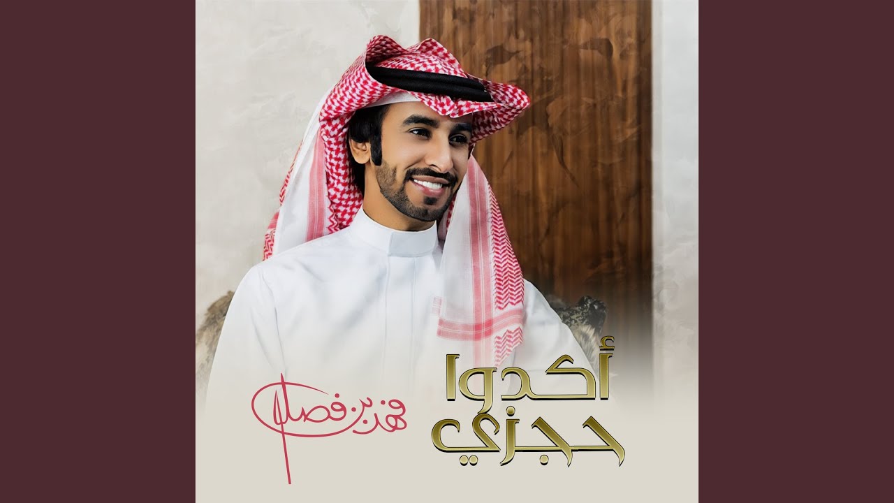 أكدوا حجزي