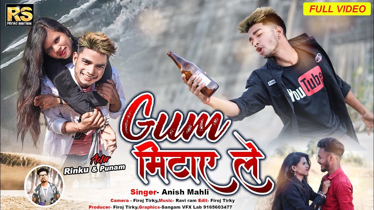 SINGER ANISH MAHLI // गम मिटाए ले GAM MITAY LE NEW NAGPURI BEWAFA SONG 2023