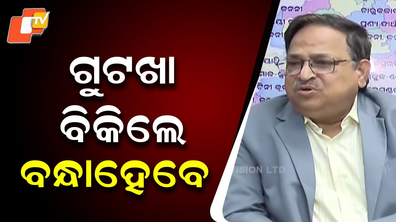 Gutkha Sellers Will Be Booked: Strict Action for Illegal Sale, Warns DPH Nilakantha Mishra