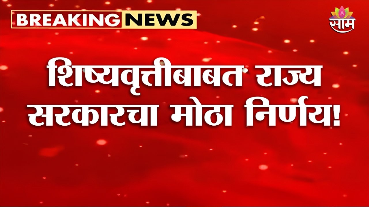 EWS विद्यार्थ्यांना परदेशी शिष्यवृत्ती? | Maharashtra Scholarship Scheme