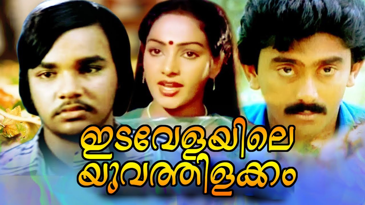 Idavelayile Yuvathilakkam | Actor Ashokan | An Experience sharing during the Malayalam Film IDAVELA