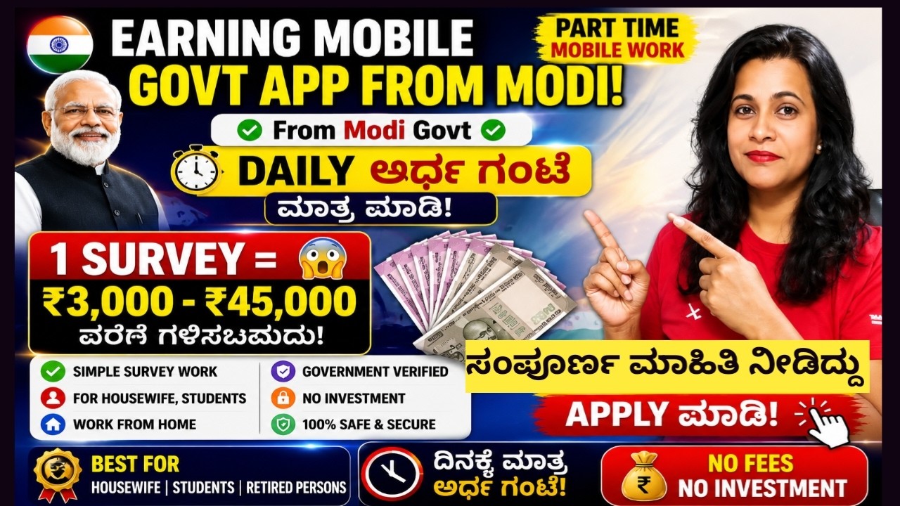 🔥ಡೈಲಿ ಅರ್ಧಗಂಟೆ SURVEY FORM FILLING ಮಾಡಿ|Mobile App Online Job From Home |Work From Home 2026