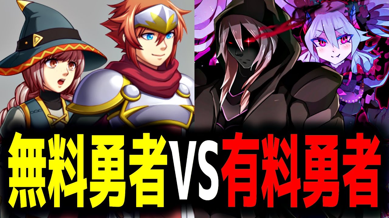 【バカゲーRPG】デフォルト勇者ｖｓ有料素材勇者【前編】