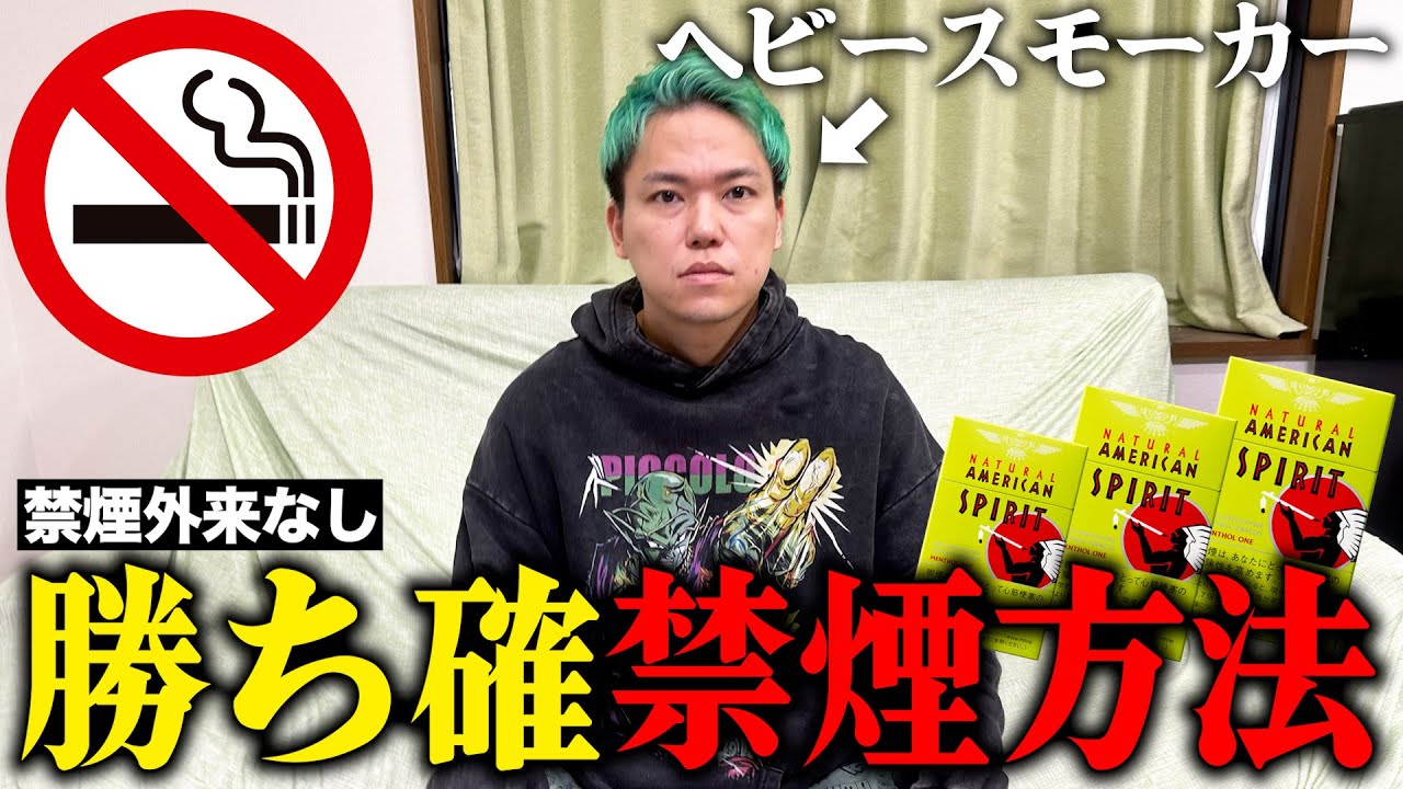 超ヘビースモーカーが禁煙に成功した方法を公開します【禁煙外来なし】
