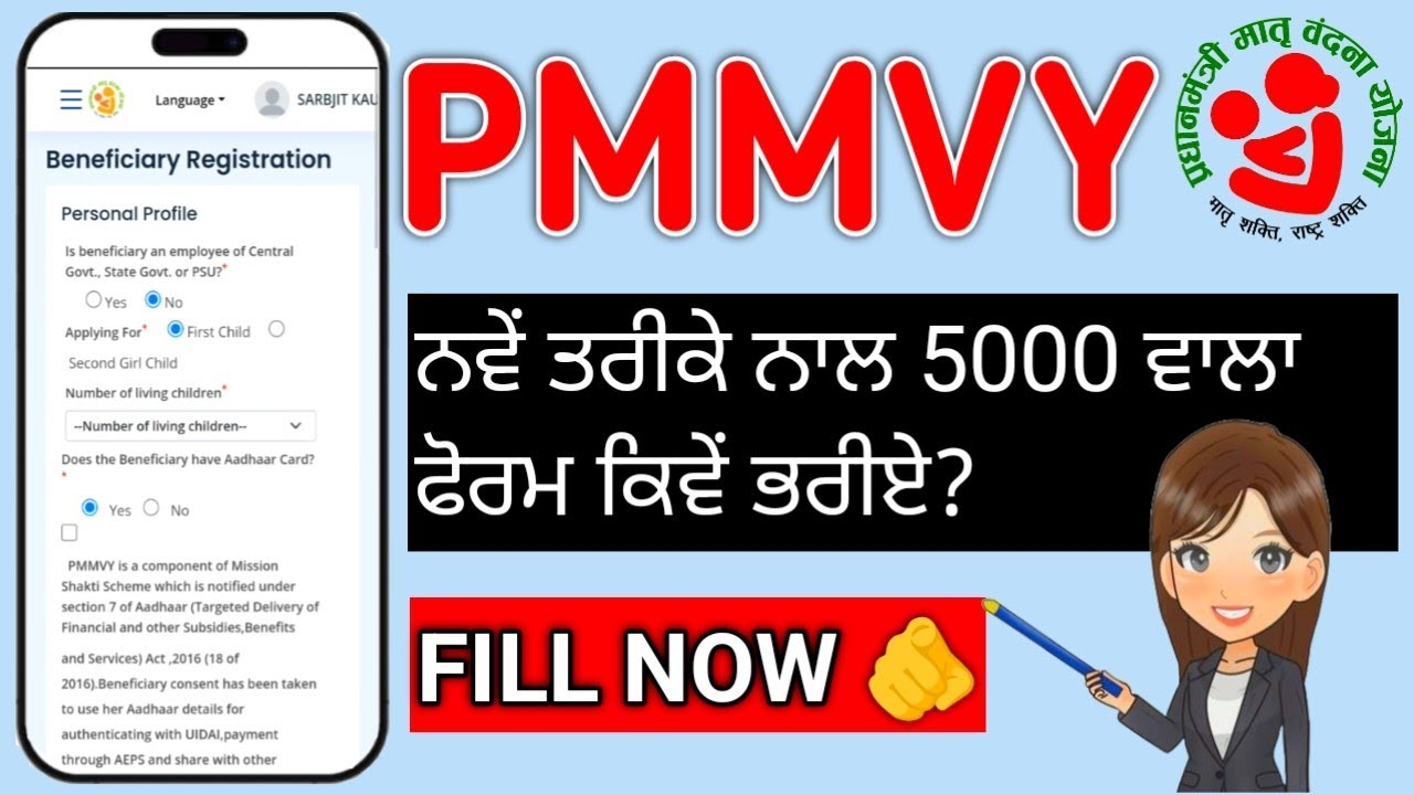 How to fill the ₹5000 PMMVY form with the new 2025 process? || Fill PMMVY Form Without Mistake in...