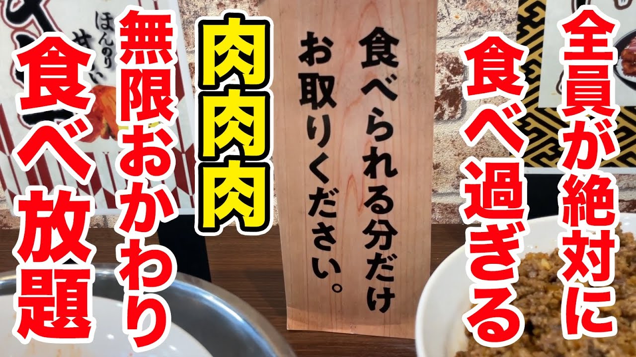 全員が絶対に食べすぎる！肉肉肉が無限おかわりの食べ放題のステーキ屋。