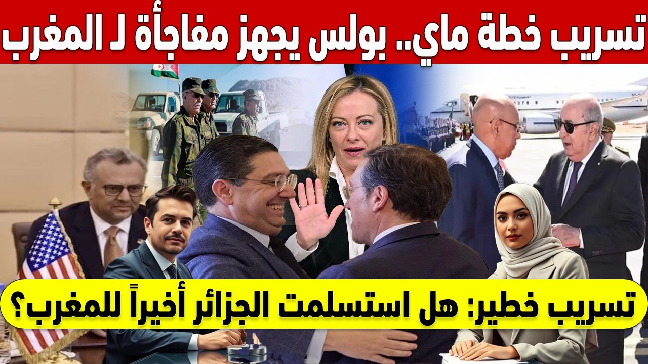 ⏳ !تسريب خطة 