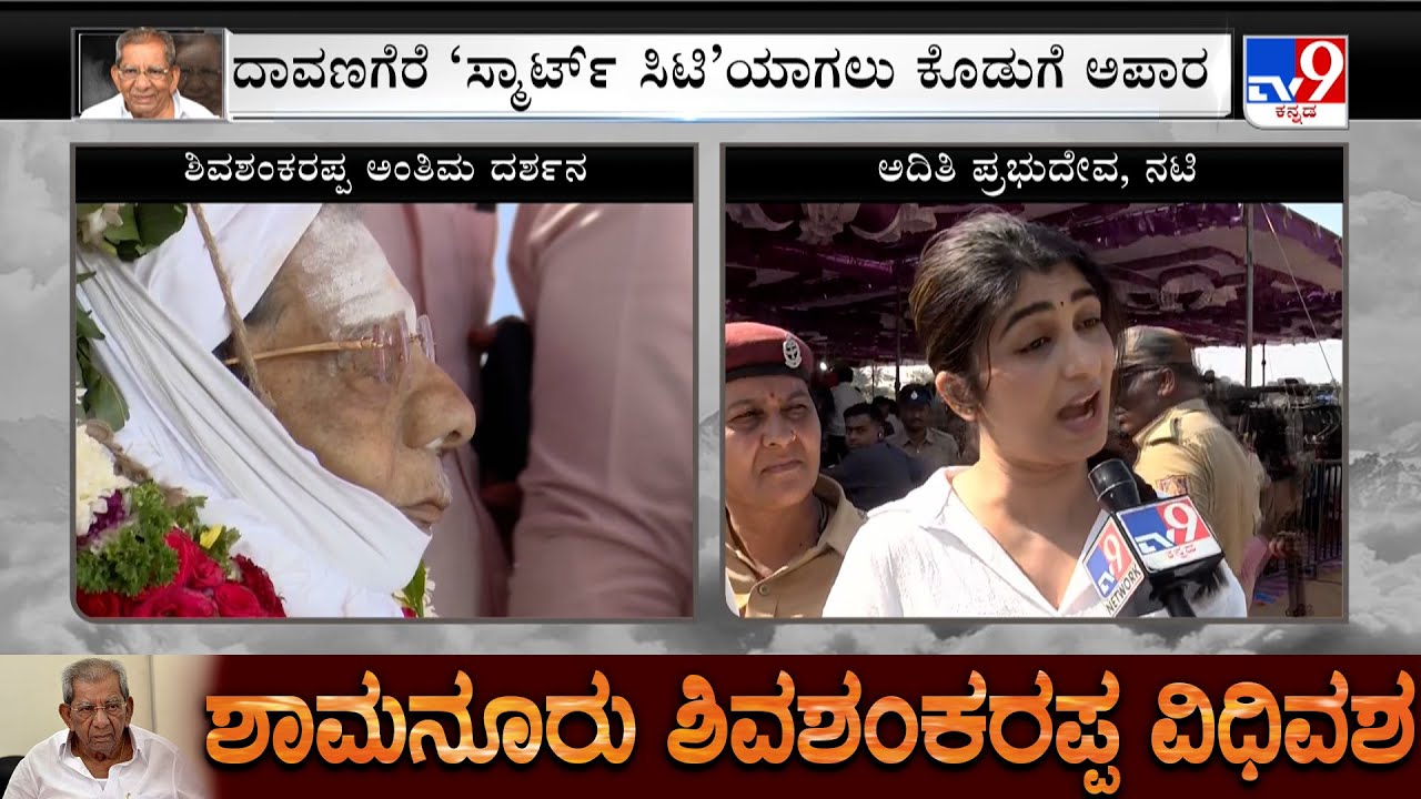 Shamanuru Shivashankarappa Passes Away: Actress Aditi Prabhudeva Express Grief Over The Demise