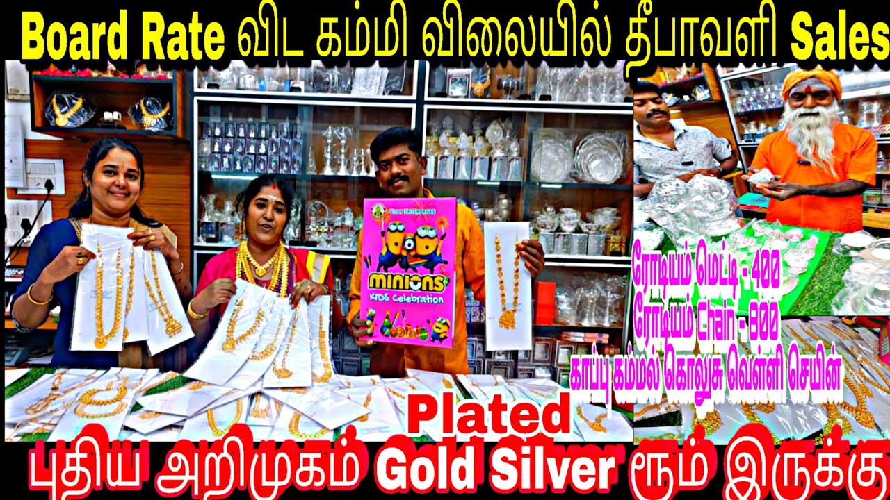 ‼️No செய்கூலி,No சேதாரம்,No GST, கோவையை கலக்கும் வெள்ளி கடல் தீபாவளி🎁டன் LESS from board rate🤔🙄