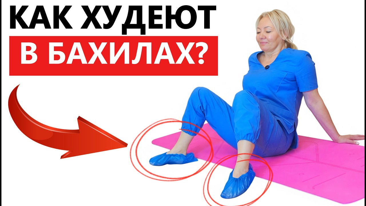 НОГИ КАК В 20 ЛЕТ! | Простая гимнастика УБИРАЕТ ОТЕКИ!
