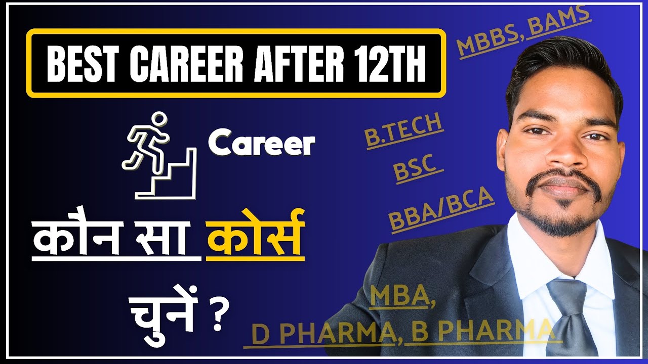 Best career option after 12th | कौन सा कोर्स ले | best career options after 12th for science, math