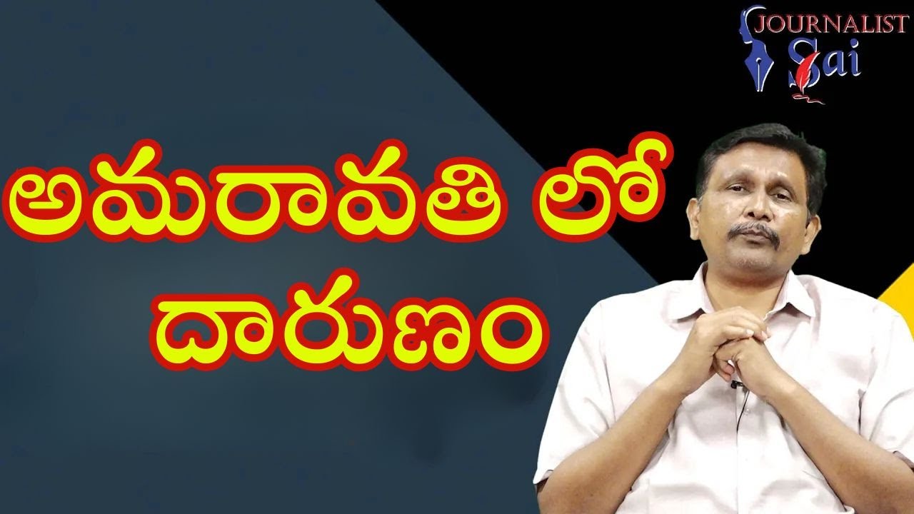 Amaravati farmer collapse before minister || అమరావతి లో దారుణం