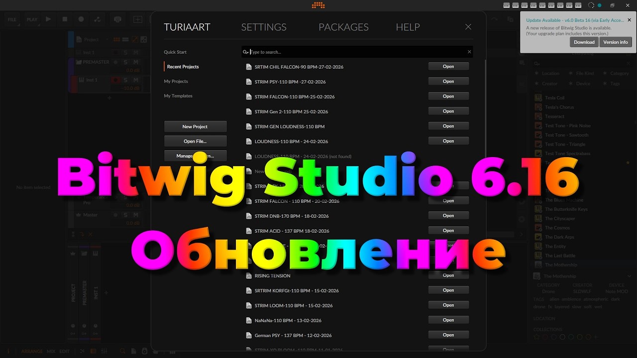 Обновление Bitwig Studio 6.16. Что нового? @TuriaArt 27.02.2026
