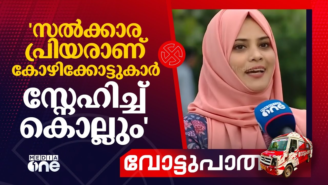 'ഇടതുപക്ഷം 48 വർഷം ഇവിടെ ഉണ്ടാക്കിവെച്ച വിനകൾ തീർക്കാൻ തന്നെ ഇവിടെയുള്ള ആളുകൾ തീരുമാനിച്ചു'
