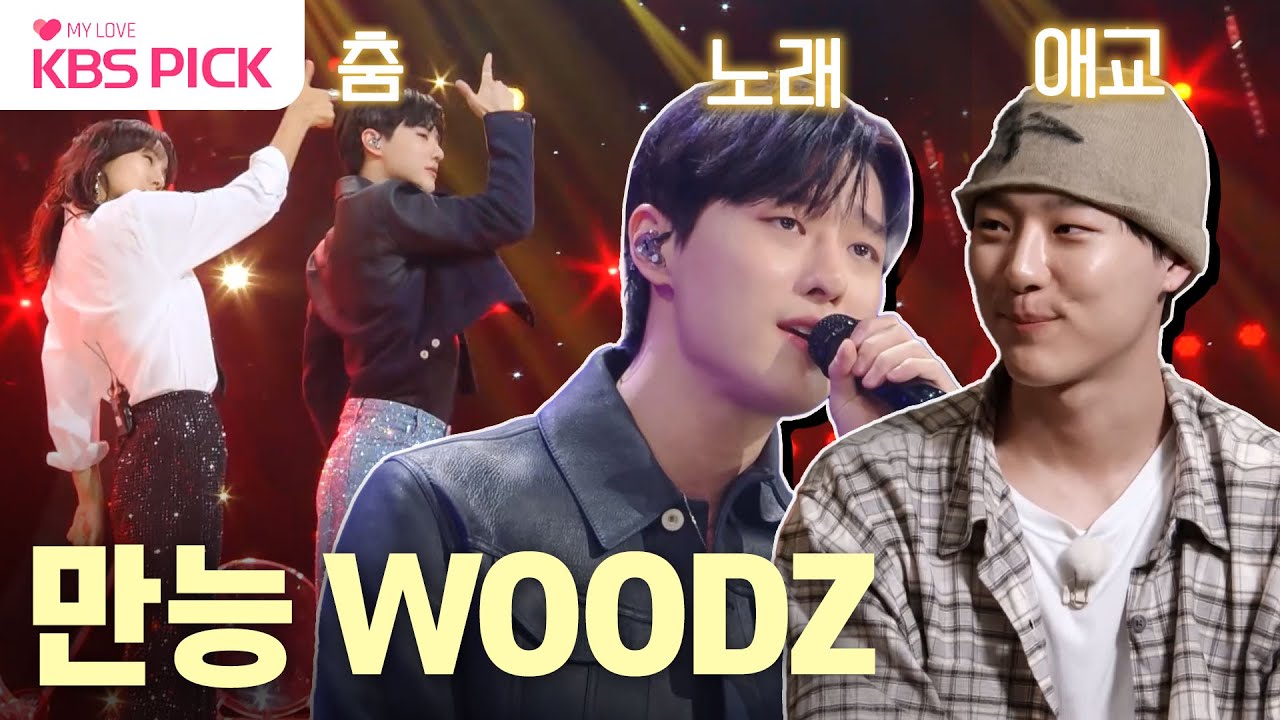 [#더시즌즈] 이 노래 WOODZ 노래였어?!😮 마지막 녹화지만 모든 걸 다 보여준 WOODZ❤️ | KBS 240119 방송
