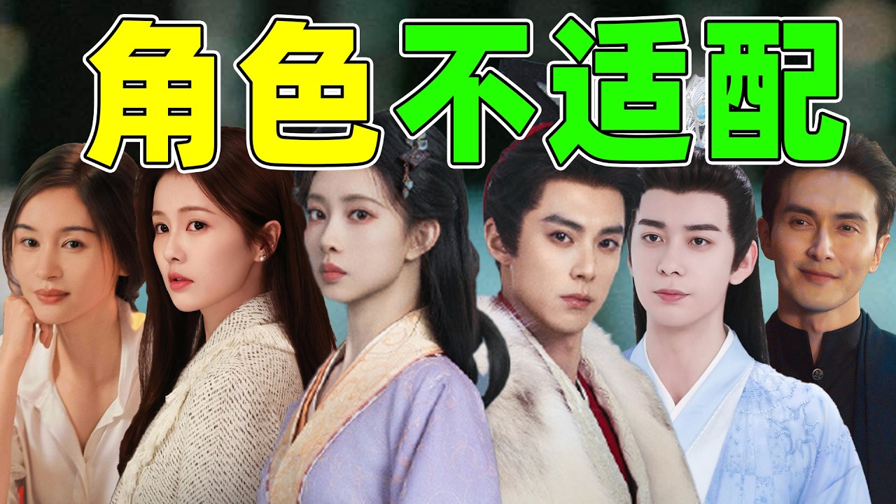【内娱选角不适配】：从《将门独后》到《玫瑰丛生》，太伤剧！