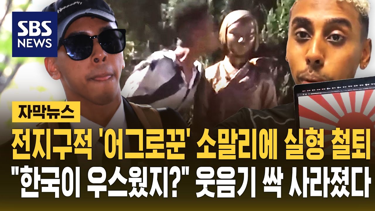 전 지구적 '어그로꾼' 소말리에 실형 철퇴..