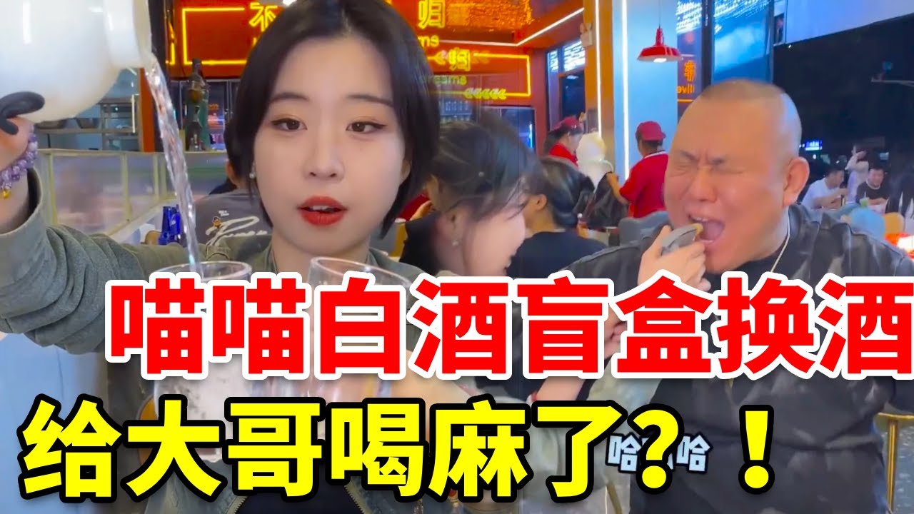 在徐州拿酒换饭，没想到老板竟是..#白酒盲盒 #内容过于真实 #酒蒙子的日常#小吃 #搞笑 #美食 #正能量