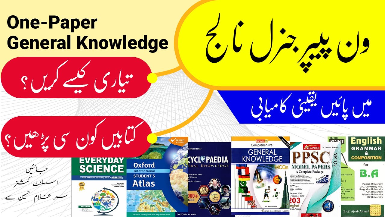 How to prepare for One-Paper General Knowledge? | Recommended Books for GK | Ghulam Hussain PMS