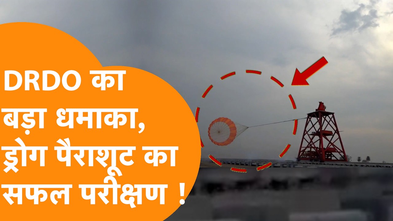 DRDO का रचा इतिहास,Gaganyaan Mission के ड्रोग पैराशूट का सफल परीक्षण | ISRO | Rail Track Rocket Sled