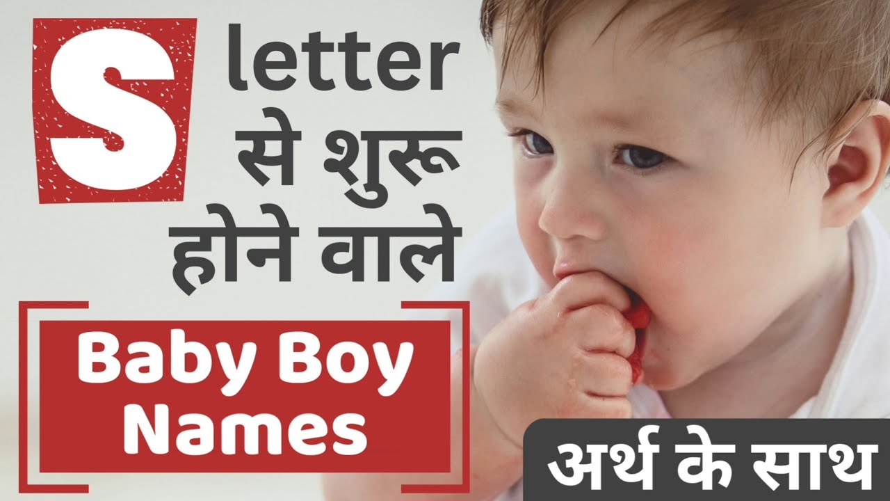 Baby Boy Names Starting with S | S Letter Baby boy Names | S letter se shuru hone wale naam