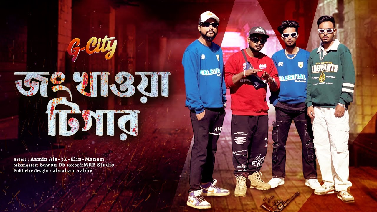 Jong Khawa Trigger (OFFICIAL VIDEO) Bangla Gangster Rap 2025 | Aamin Ale x 3X x Elin x Manam | GCity