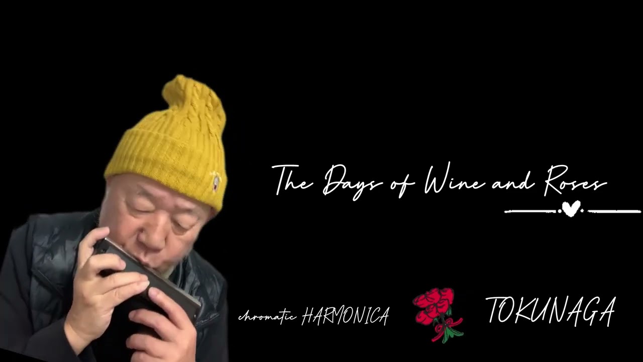 【The Days of Wine and Roses】ーーCHROMATIC HARMONICA（Tokunaga Sound）