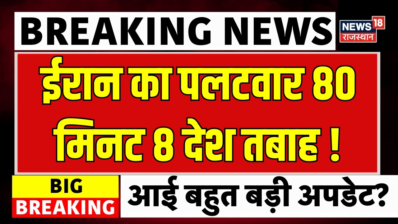 Iran Israel War Update : महायुद्ध की ये तस्वीरें दिल दहला देगी? | N18G |Trump|Ali Khamenei |Breaking