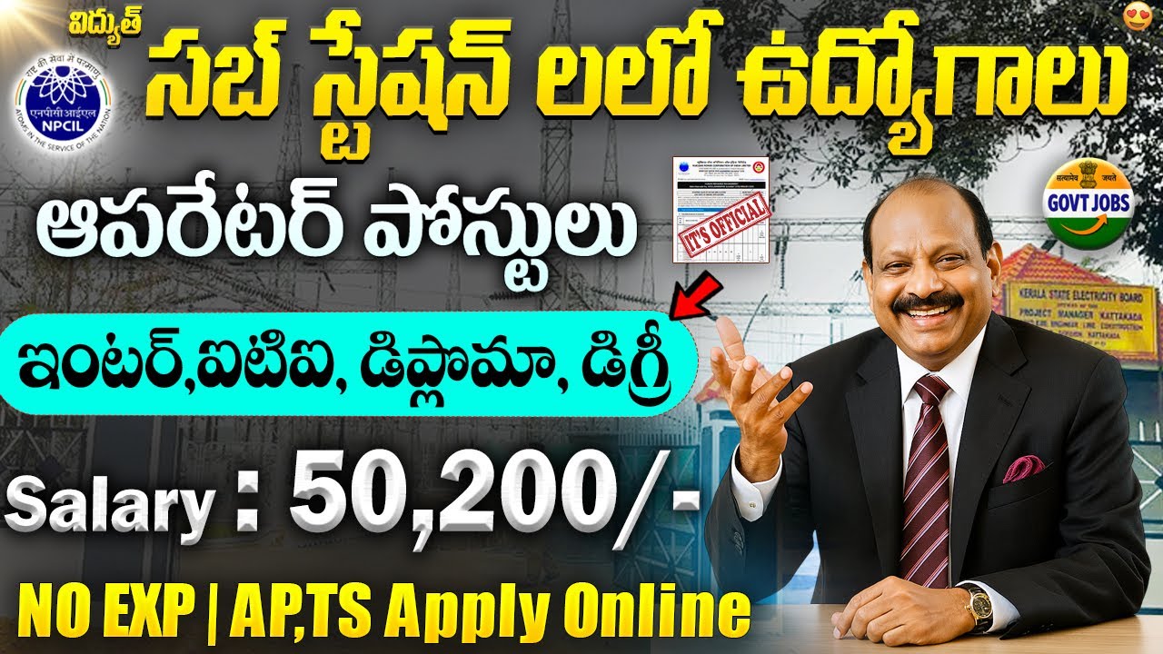 🔥 🔥 విద్యుత్ సబ్ స్టేషన్లలో ఉద్యోగాలు | NPCIL Recruitment 2026 Telugu | Central Govt Jobs