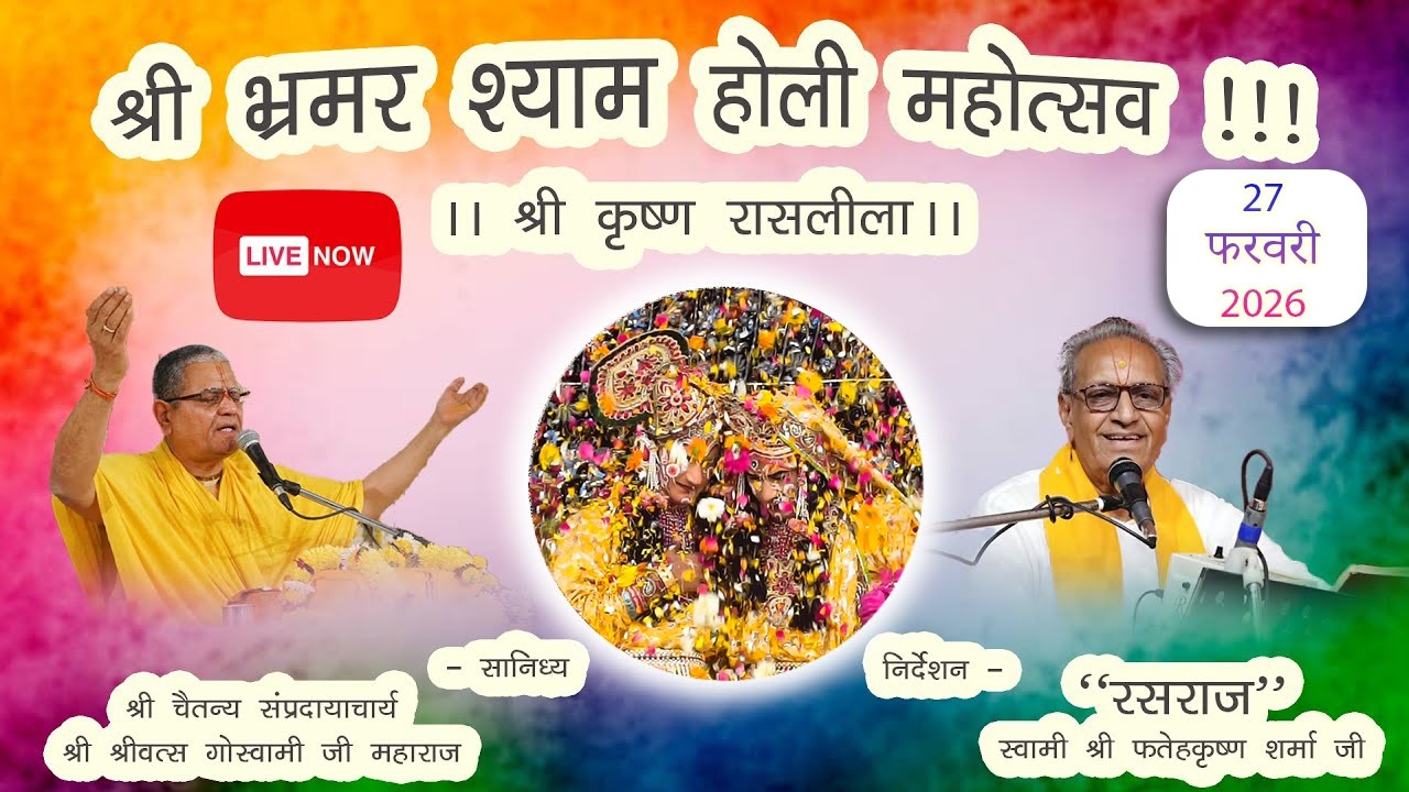 होली उत्सव