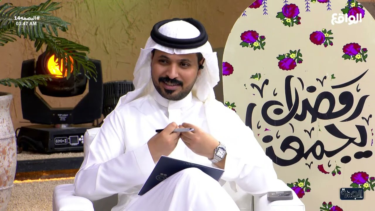 مساحة حرة مع رشيد طاحوس من تقديم ناصر الحربي #البصمه14