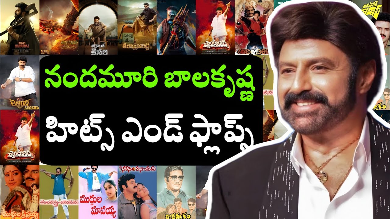 balakrishna movies hits and flops list #balakrishna #dakumaharaj #telugutalkshub