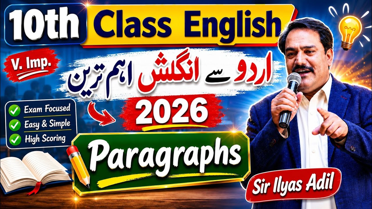Important Urdu to English Paragraphs for 10th Class English | Translation |Urdu to English |10/10th