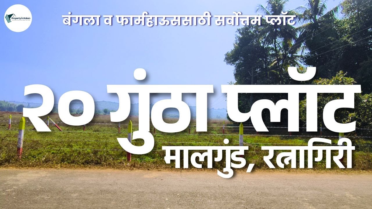 2 to 5 Guntha Plots for Sale in Malgund | Best Tourism & Investment Property |  #home #realestate |