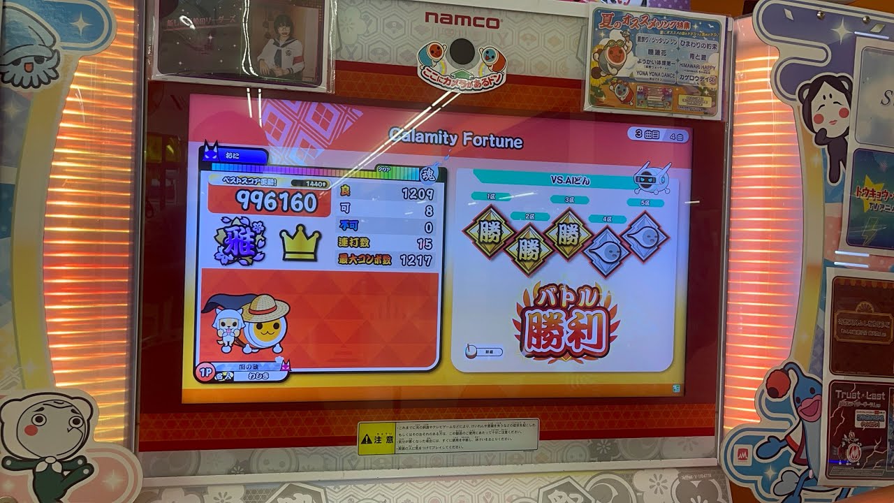 Calamity Fortune裏フルコンボ