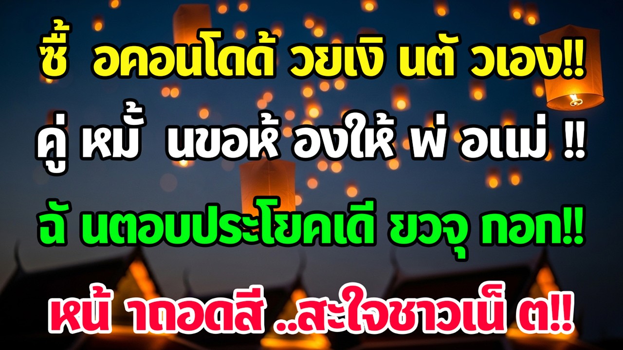 ก่อนแต่งงาน ฉันซื้อคอนโด 3 ห้องนอนเอง แต่คู่หมั้นขอเว้นสองห้องให้พ่อแม่ พอฉันตอบเขาหน้าก็เปลี่ยน