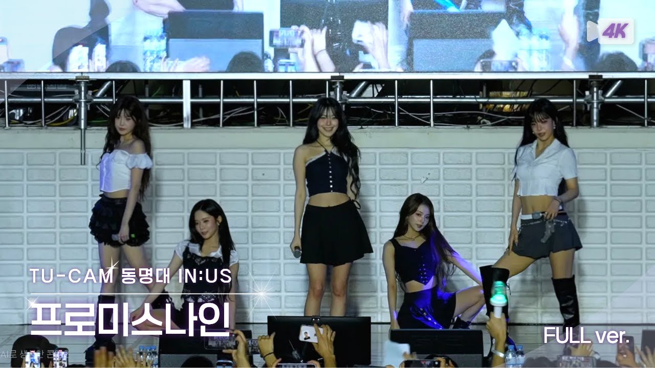 [4K] 프로미스나인 동명대학교 대동제 직캠풀샷 | 250917 | Supersonic+DM+Like you better+Love=Disaster+We go