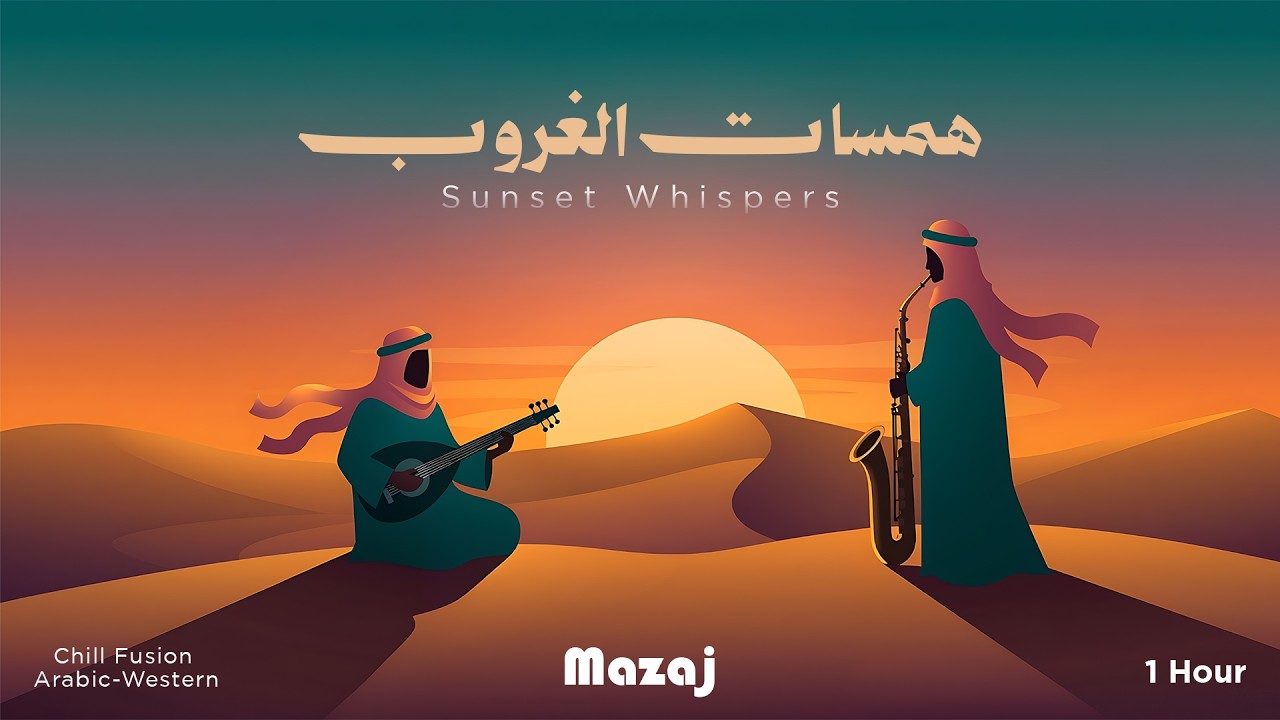 🌅 همسات الغروب – Sunset Whispers – مزاج | Chill Fusion Arabic-Western | 1 Hour 🎵