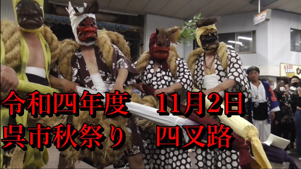 令和四年度11月2日　呉市中通り　秋祭り　四叉路