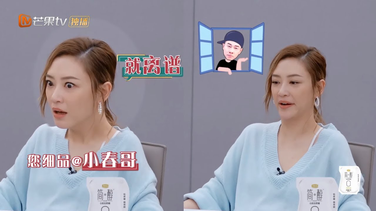 应采儿实力模仿小春哥！机关枪式疯狂吐槽根本停不下来！《听姐说》第2期 Listen to Me EP2丨MGTV