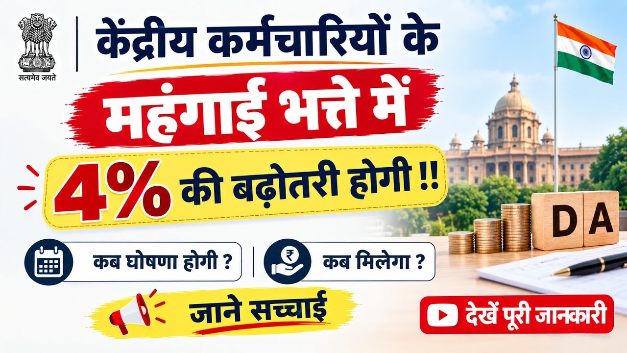 DA/DR July 2026 💸 4% hike !! Dearness allowance news today // DA hike news today // da news today