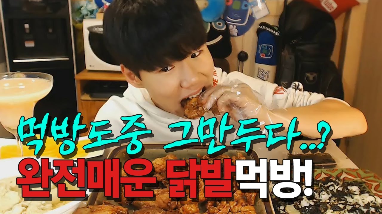 17살파투 먹방도중 그만두다..? 완전매운 닭발먹방 Eating Show