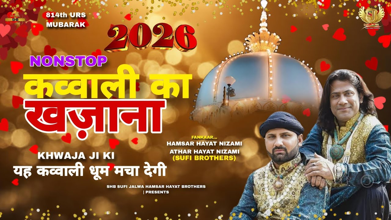 Non Stop Qawwali Ka Khazana 2026 | 814 Urs Mubarak  |  Hamsar Hayat Athar Hayat Nizami Sufi Brothers