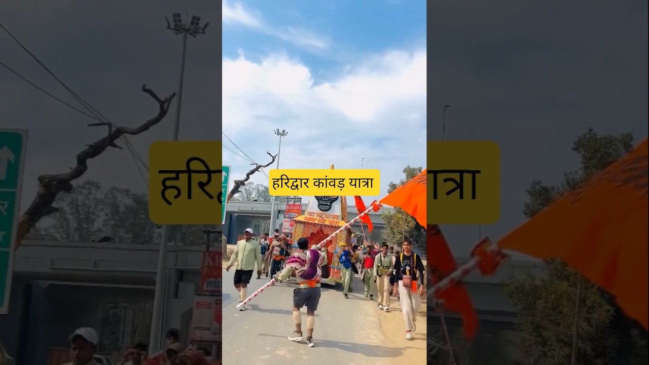 हरिद्वार कांवड़ यात्रा के दर्शन 🙏🕉️ #ट्रेंडिंग #kawadyatra #bholenath #trending
