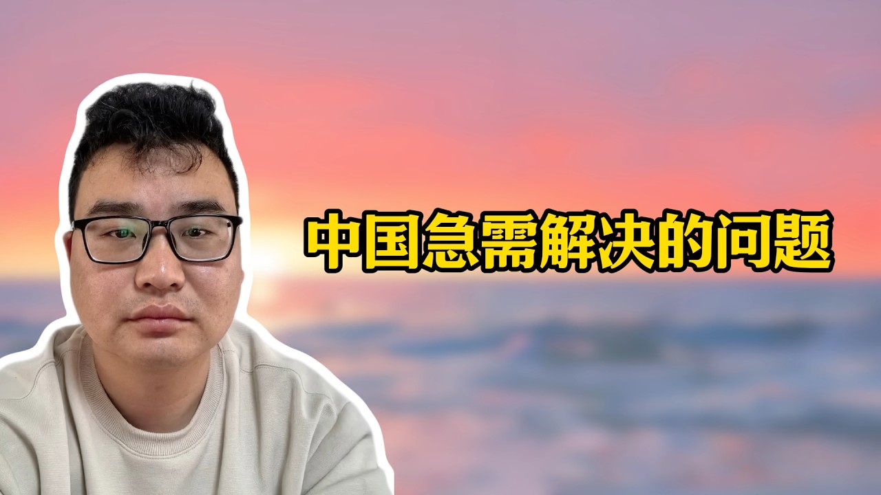 中国目前急需解决的几个民生问题，为什么中国人不敢消费？答案全在这里