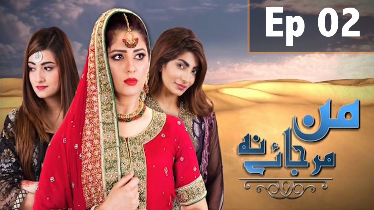 Man Mar Jaye Na - Episode 02 | A Plus| C2Z1