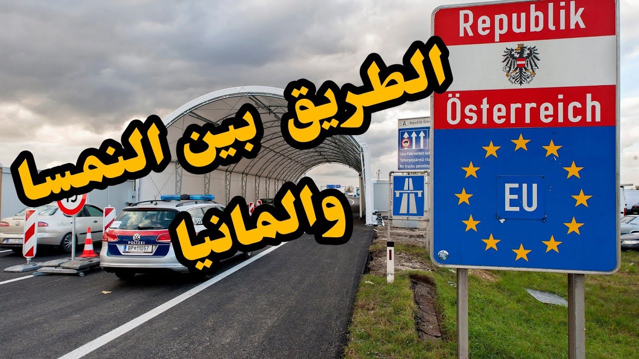 ✅جولات سياحية/ 25/06/2021جمال الطريق من النمسا إلى المانيا /زيلامسي،ميونخ