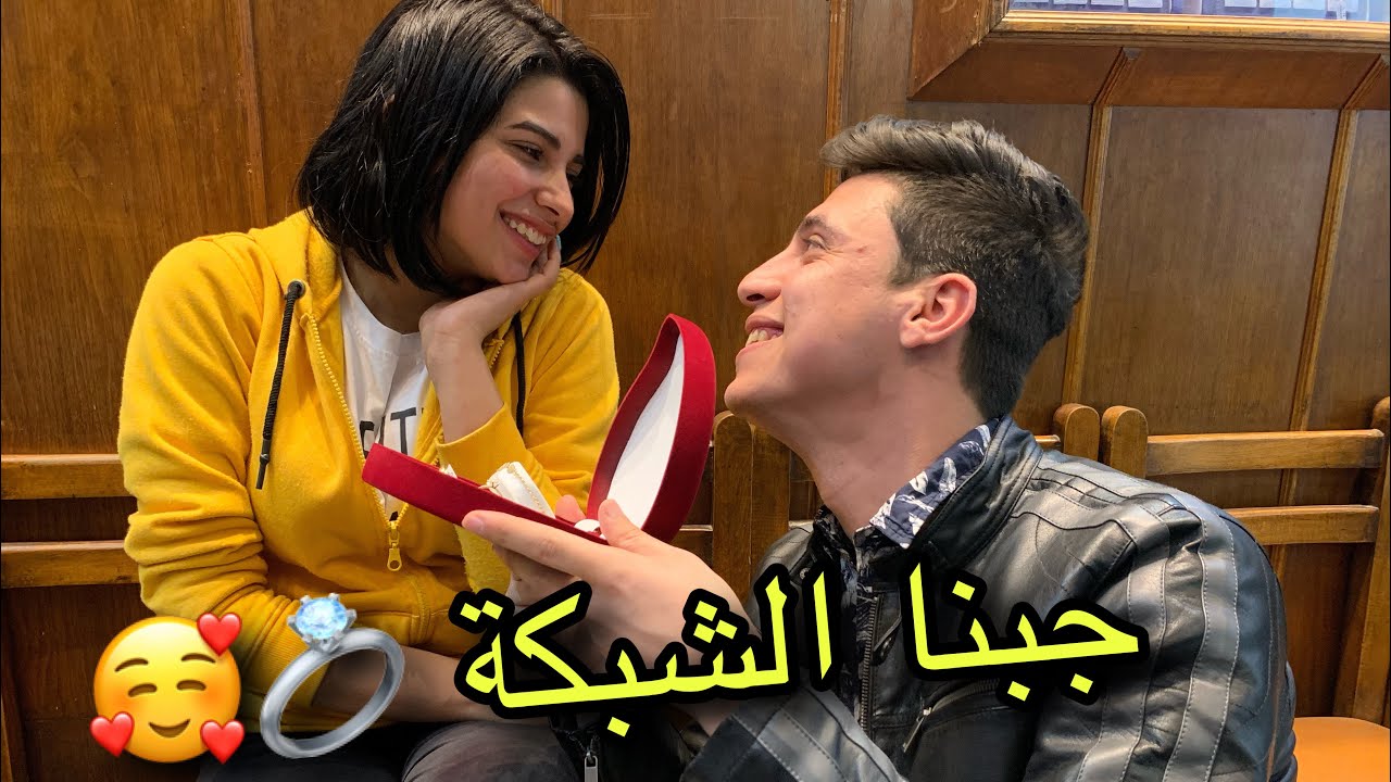 جبنا الشبكة اخيرا !! اسمع زغروطه لولولولوي...... | حليم وامل