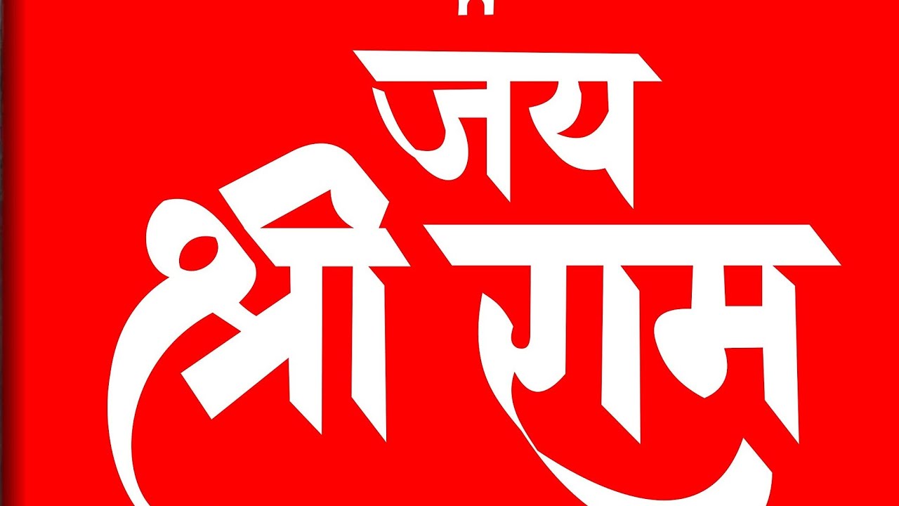 Namo Raghavaya लाइव है! सुप्रभात 💐 सभी भक्तों को नमो राघवाय 🙏🌺🌞