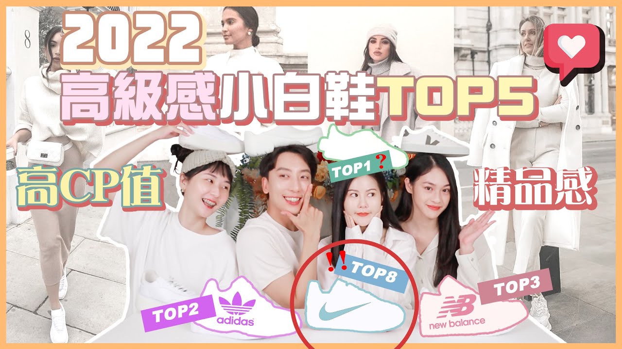 最便宜不到2000！ 精品感小白鞋TOP5💐✨ ㊙️ 絕對 顯瘦！顯白【上班族 小資族 一定要看😍💕】 Nines 玖號商店